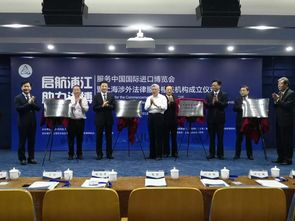 上海一口气成立四个涉外法律服务中心,进博会可试牛刀